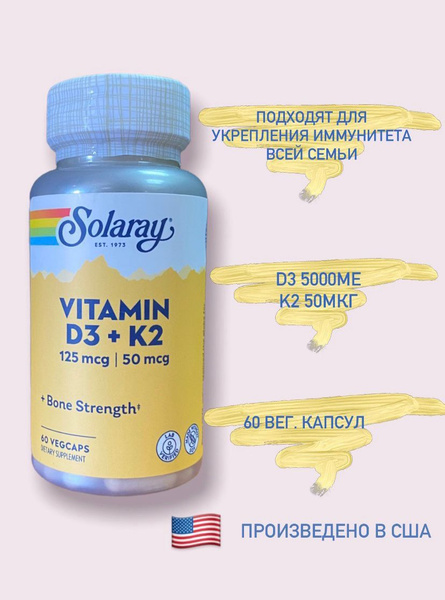 Solaray Vitamin D3 + K2 , Витамин Д-3 5000IU + К2 50 мкг , Витаминный ...