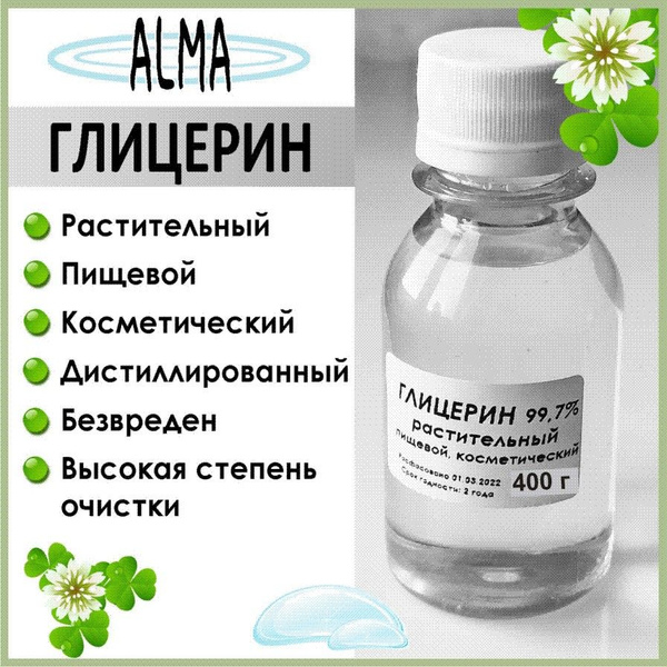 Глицерин жидкий, пищевой, аптечный, косметический, 400 г - купить с ...