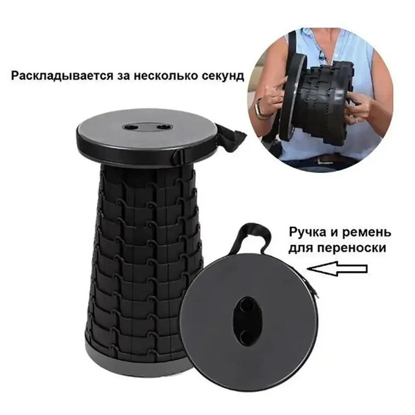Табурет складной телескопический / стул походный, выдерживает вес до ...