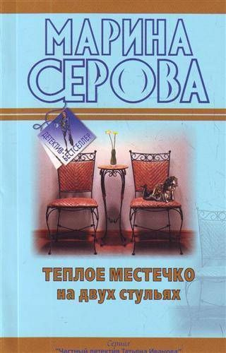 На двух стульях книга