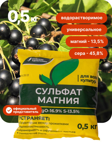 Сульфат магния удобрение универсальное (магний сернокислый 7 - водный ...