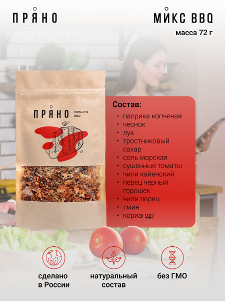 Приправа BBQ специи для Барбекю универсальная, классическая смесь для ...