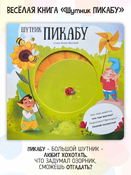 Счастье внутри / Книга для детей с подвижными элементами - купить с ...