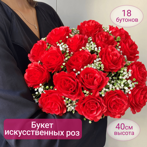 Купить Искусственные цветы для декора "Букет роз красный", 40 см ...