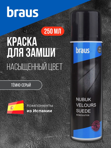 Краска для обуви серая для замши, нубука, велюра, кроссовок ...