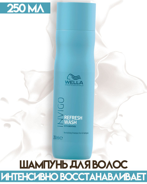 Wella Шампунь для волос, 250 мл - купить с доставкой по выгодным ценам ...