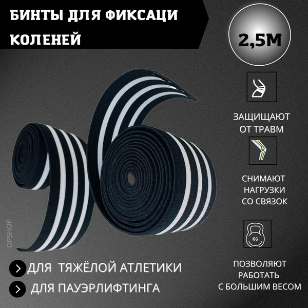 Спортивные бинты коленные для пауэрлифтинга и тяжелой атлетики ...