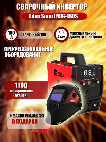 Сварочный аппарат Edon SM-180S купить по низкой цене с доставкой в ...