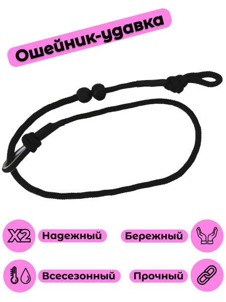 Ошейник удавка контроллер для собак крупных и средних пород с двумя ...