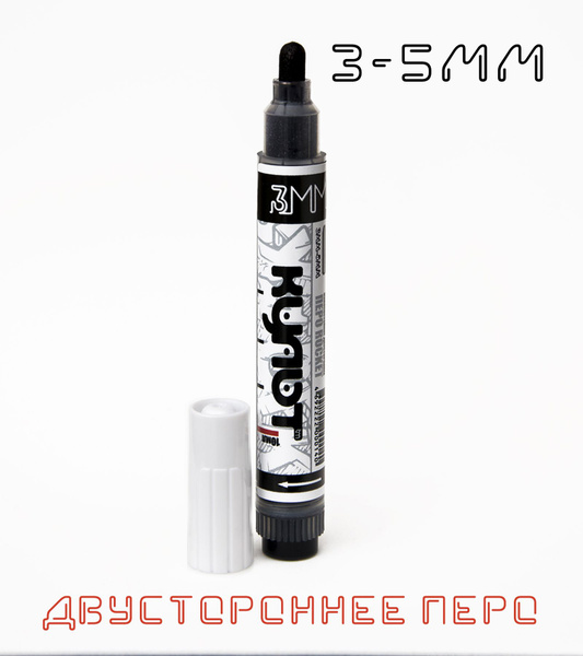 Маркер помповый "КУЛЬТ" перо 5мм, ЧЕРНЫЙ (black) для теггинга, для ...