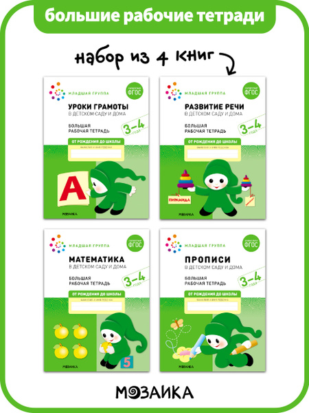 Большие рабочие тетрадки для развития и обучения детей. 4 тетради для ...