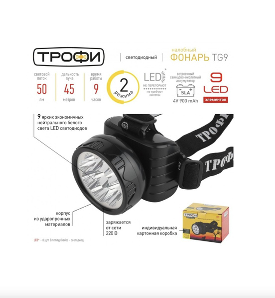 Светильник-переноска Трофи TG9 Фонарь Акку налобный 4V0.9Ah, От сети ...