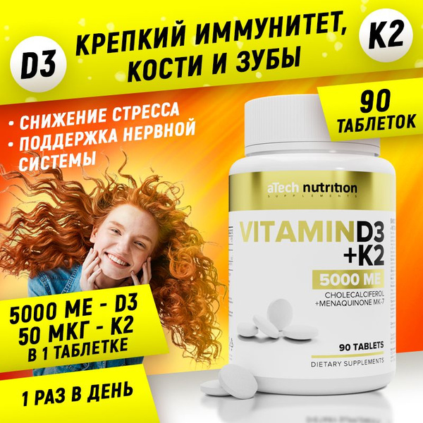VITAMIN D3 + К2 / Витамин Д3 5000 МЕ + К2, 90 таблеток, ТМ aTech ...