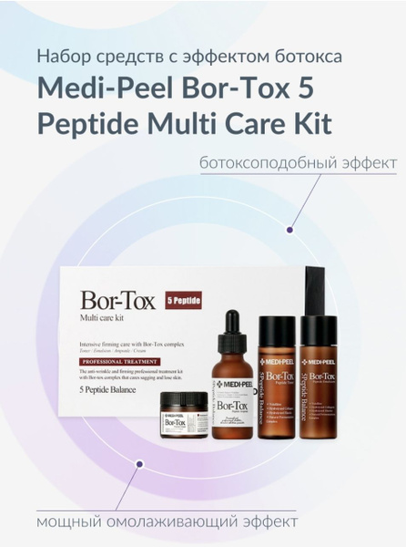 MEDI-PEEL / Peptide-Tox Bor Multi Антивозрастной набор с эффектом ...