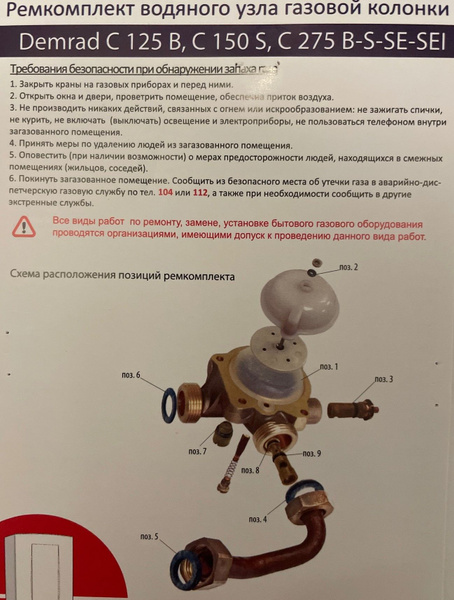 Ремкомплект для газовой колонки Demrad Россиянка (мембрана водяного ...
