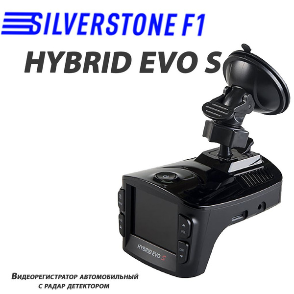 Видеорегистратор hybrid evo. Silverstone f1 Hybrid EVO S. EVO гибрид.