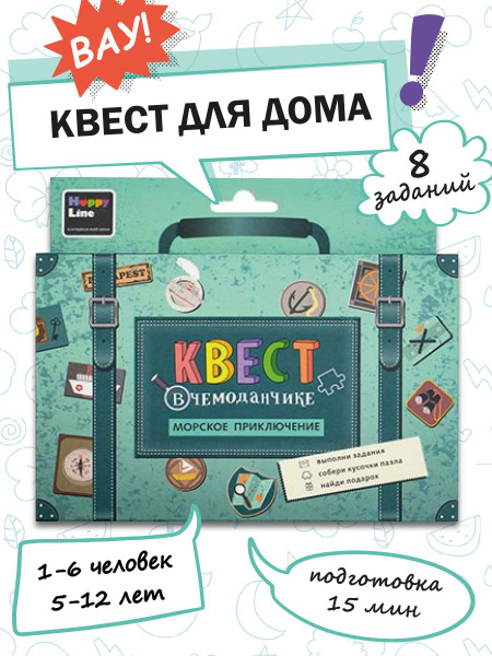 Игры для детей. Квест по поиску подарка "Морское приключение". Квест ...