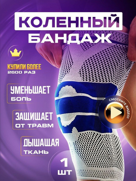 Ортез На коленный сустав - купить с доставкой по выгодным ценам в ...