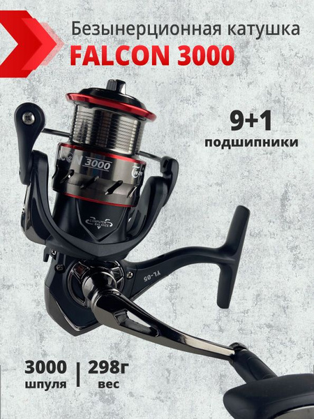 Катушка Falcon 5000_1_темно-бордовый_бордовый, Безынерционная, 3000 ...