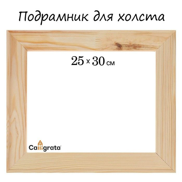 Подрамник для холста, 1,8 x 25 x 30 см, ширина рамы 36 мм - купить с ...
