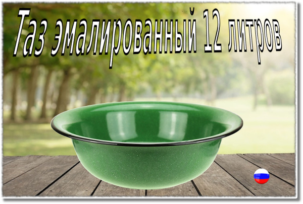 Таз эмалированный 12 литров без рисунка, цвет: изумруд с зерном ...