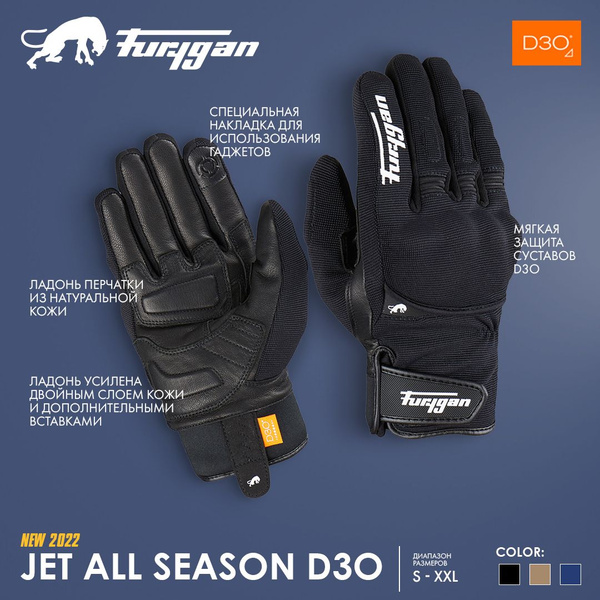 FURYGAN Перчатки JET All Seasons D3O XL черн - купить по выгодной цене ...