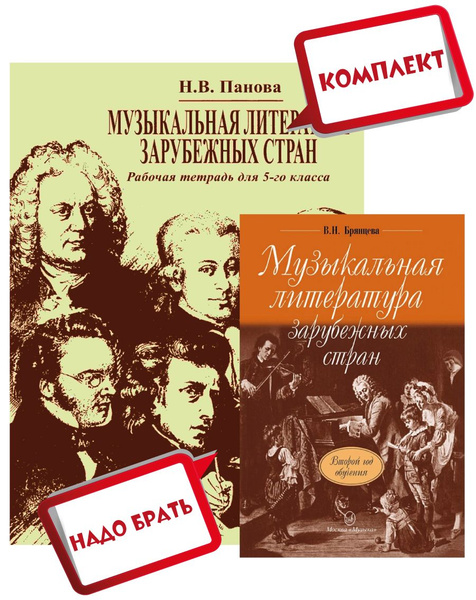 Музыкальная литература зарубежных стран. Второй год обучения. Комплект ...