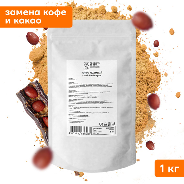 22 Кэроб слабой обжарки 1 кг - купить с доставкой по выгодным ценам в ...