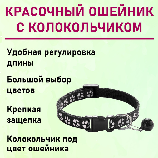 Ошейник для кошек, котов, котят, собак мелких пород, щенков с ...