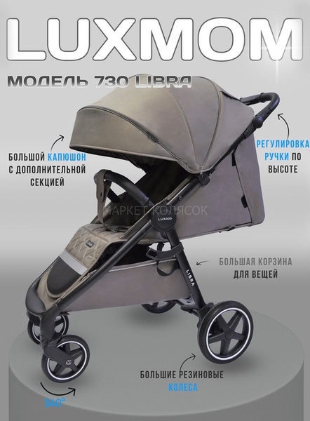 Прогулочная коляска Luxmom 730 Libra кофейная на черной раме без сумки ...