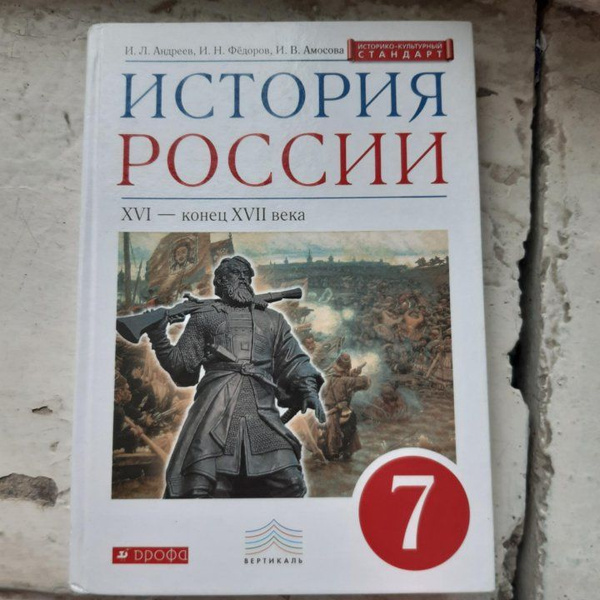 Презентация мир человека 17 века 7 класс история россии андреев