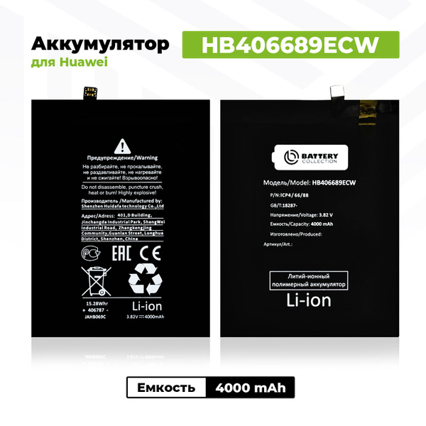 Аккумулятор HB406689ECW для Huawei Y7 2017 / Y7 2019 / Y9 2018 / Honor ...