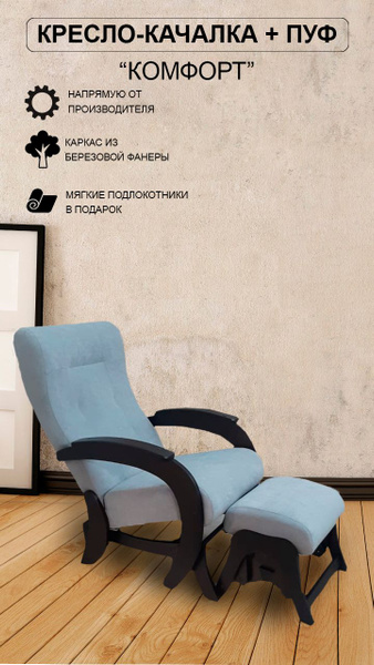 Кресло-маятник Кресло-качалка_КомфортККПМадера_Нет бренда., 68х50х96 см ...