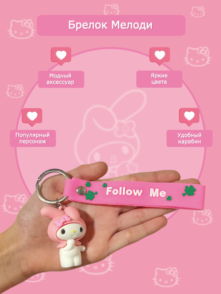 Брелок Мелоди Onegai My Melody/ Хеллоу Китти/ Хелло Китти - купить с ...