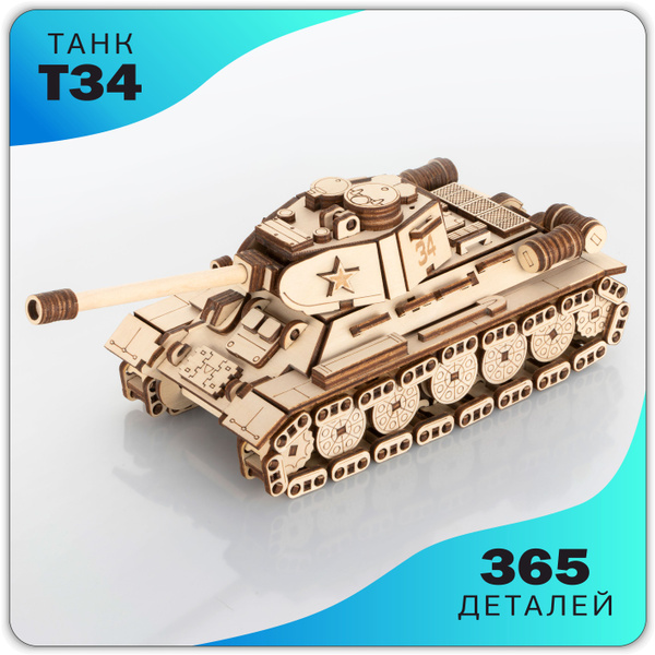 Конструктор деревянный Treonio Танк Т34 Легенда, 3D пазл из фанеры ...