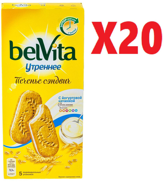 Печенье belvita утреннее с йогуртовой начинкой 253 г 20 шт купить на ...