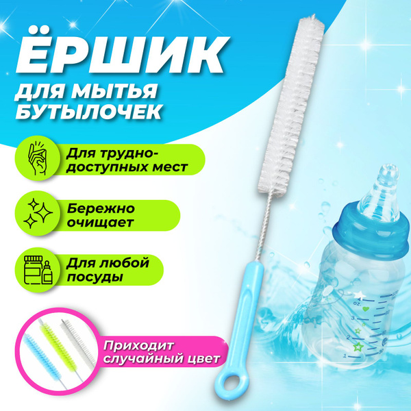 Ершик для бутылок, Ершик для носика чайника, Ершик для бутылочек ...