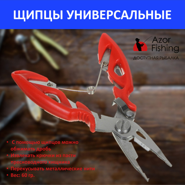 Щипцы для разжимания заводных колец 12,5 см. 60 гр. AZOR FISHING 144 ...