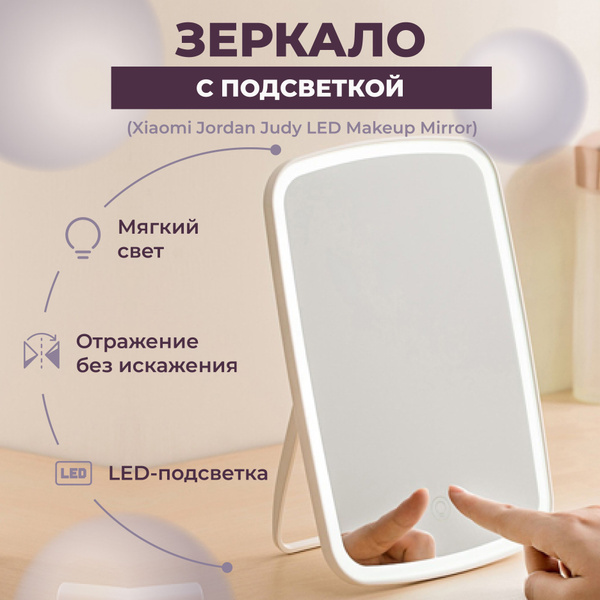 Зеркало косметическое Xiaomi NV026, - купить по низким ценам в интернет ...