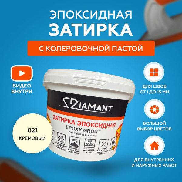 Затирка Diamant 1200 г - купить в интернет-магазине OZON с доставкой по ...