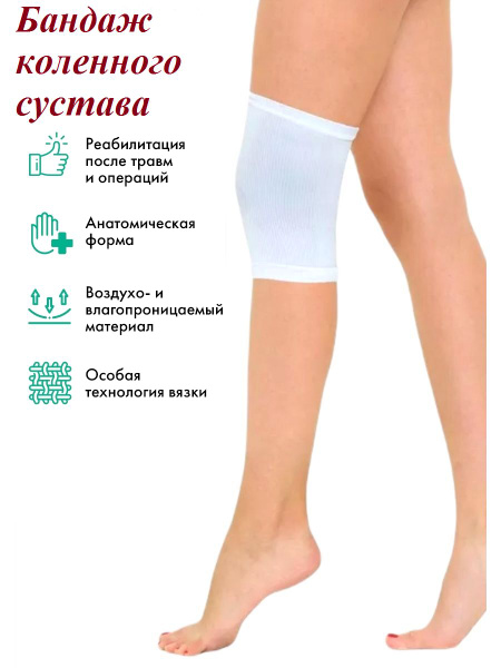 Бандаж коленного сустава,1 класс компрессии - купить с доставкой по ...