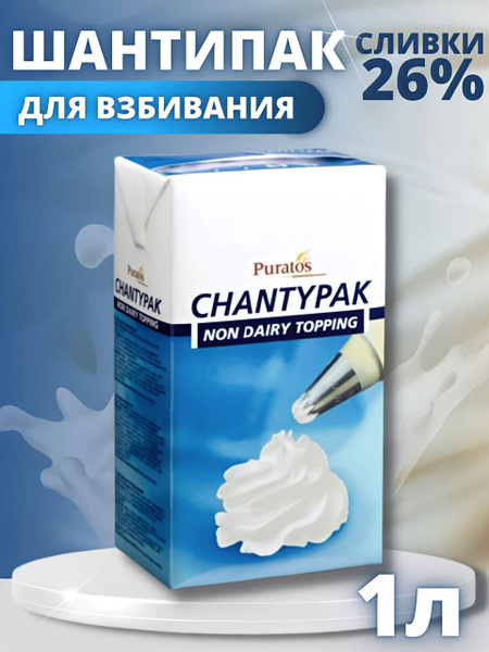 Сливки Шантипак 26% 1 л, Puratos растительные - купить с доставкой по ...