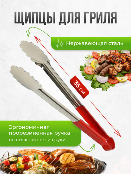 Щипцы для гриля кухонные, мангала, барбекю вебер и барбекю из ...