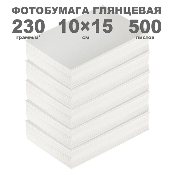 Фотобумага, 500 листов - купить в интернет-магазине OZON по выгодной ...