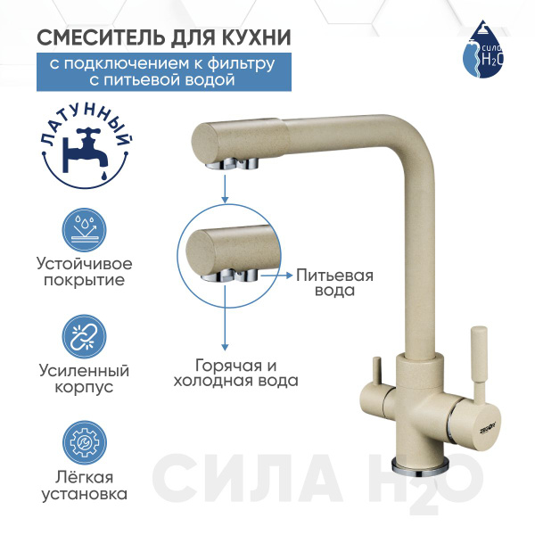 Смеситель Zegor Кухонный с возможностью подключения фильтра для воды_С ...