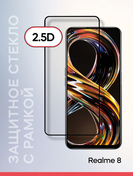 Защитное стекло для смартфона Realme 8 Full screen tempered glass FULL ...