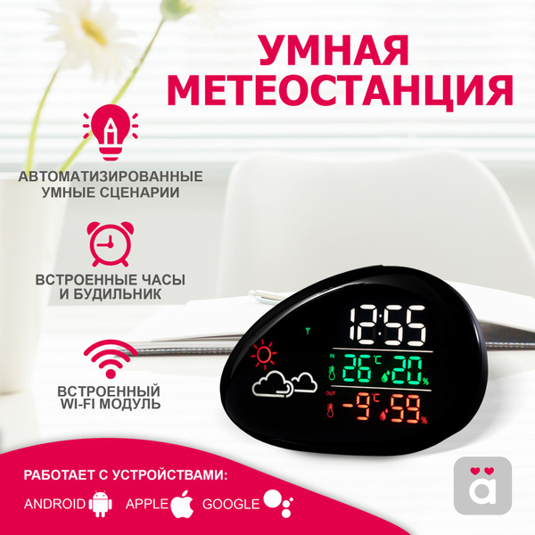 Метеостанция HALSA Wi-Fi с цветным дисплеем купить по выгодной цене в ...