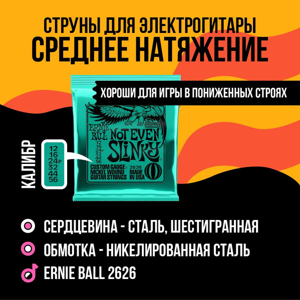 Ernie ball best sale 12 56