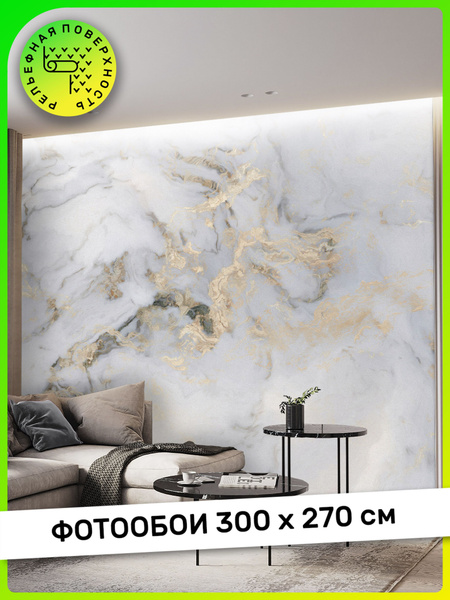 АРТ ФОТООБОИ / Фотообои, обои Мрамор, на стену, в зал, гостиную ...