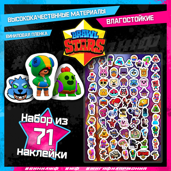 Стикеры Бравл старс / Наклейки Бравл старс / Brawl Stars - купить с ...